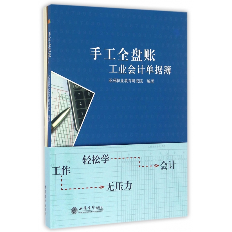 手工全盘账(附会计报表及现金日记账工业会计单据簿)
