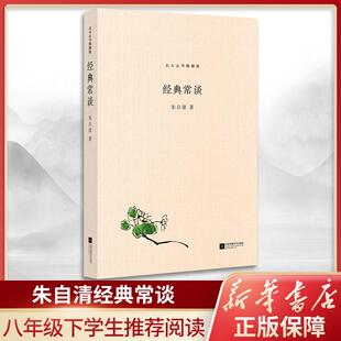 经典 常谈