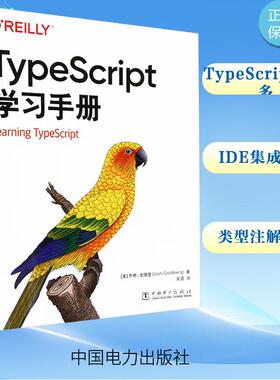 TypeScript学习手册