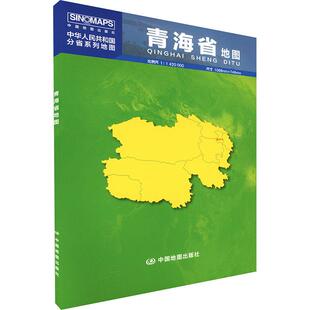 畅销图书籍中小学高中生青少年学生教师老师中图北斗 编中国地图出版 著 杜秀荣 芦仲进 青海省地图中国行政地图文化教育相关正版