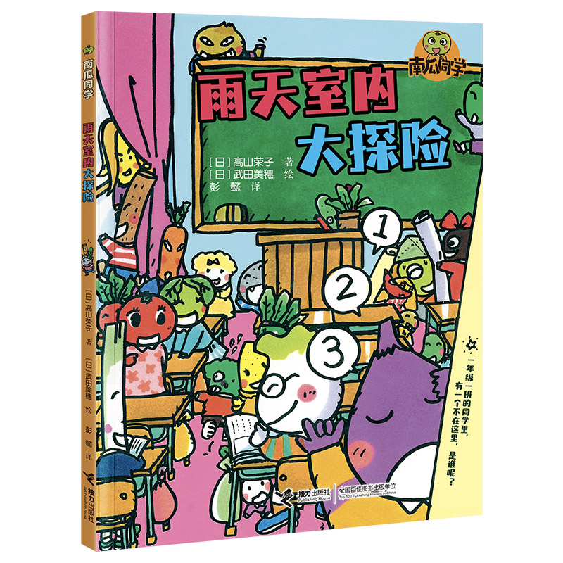 新美南吉儿童文学奖得主高山荣子经典之作。《同桌的阿达》作