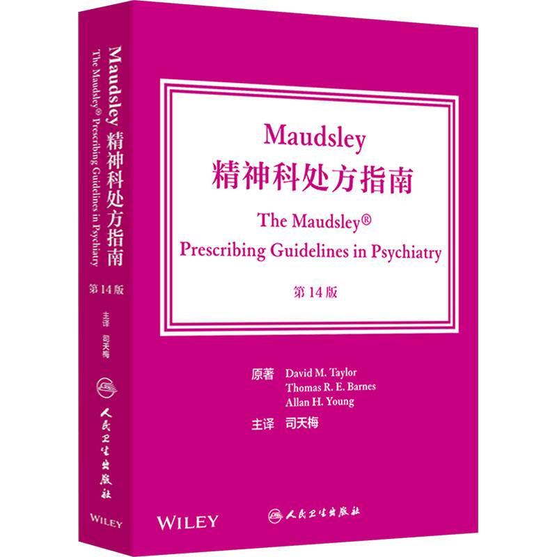 Maudsley精神科处方指南 第14版