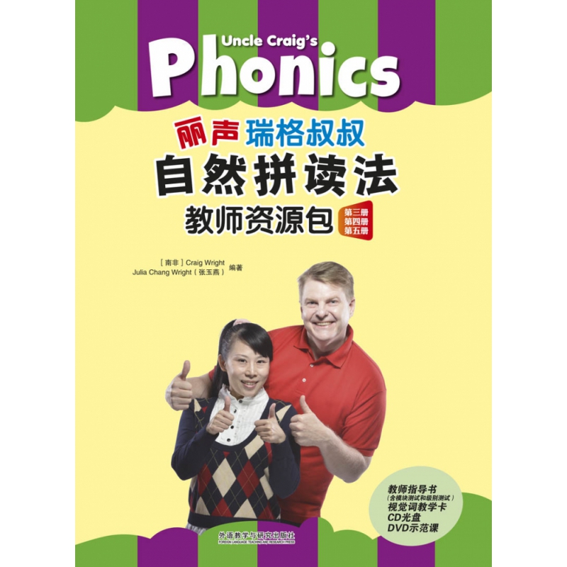 丽声瑞格叔叔自然拼读法教师资源包(附光盘第3册第4册第5