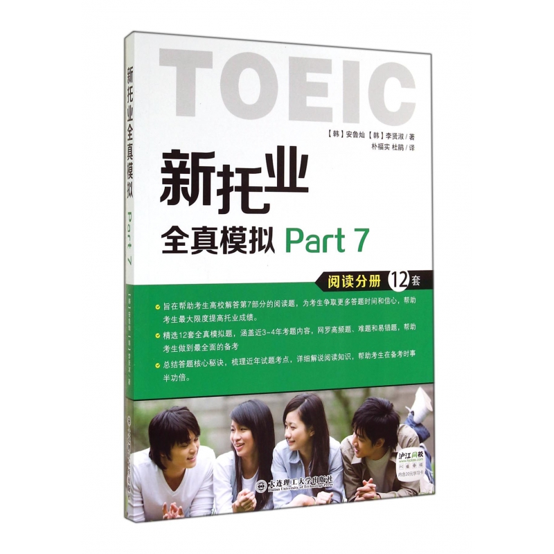 新托业全真模拟Part7(阅读分册12套)