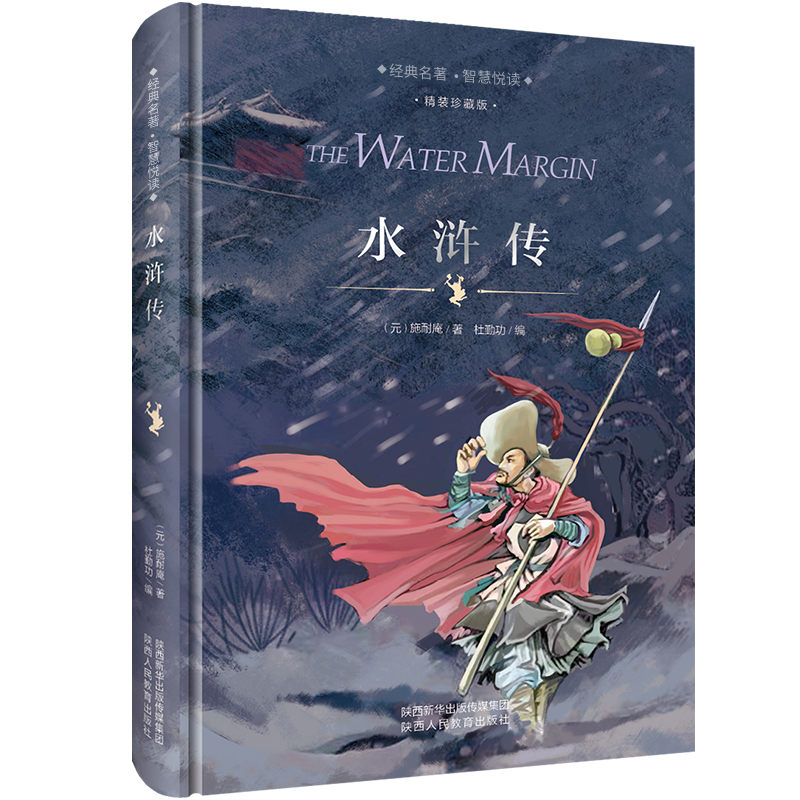 精装水浒传小学生版 四大名著之一西游记吴承恩红楼梦三国演