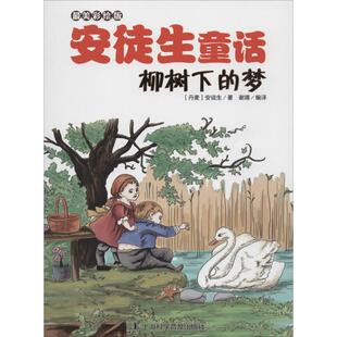 柳树下 梦