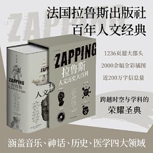 河北科学技术出版 正版 1236页2000余幅全彩插图近200万字涵盖世界史神话音乐医学四大领域 法国百年经典 社 拉鲁斯人文历史大百科