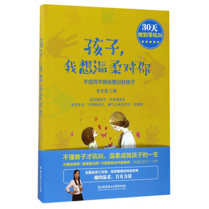 孩子我想温柔对你(不惩罚不娇纵管出好孩子)