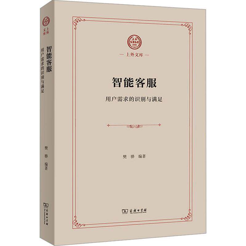 智能客服：用户需求的识别与满足