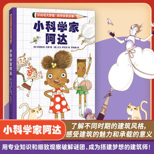 小科学家阿达