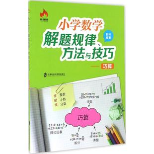 小学数学解题规律 方法与技巧.巧算