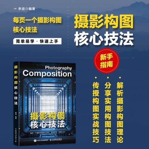 摄影构图核心技法