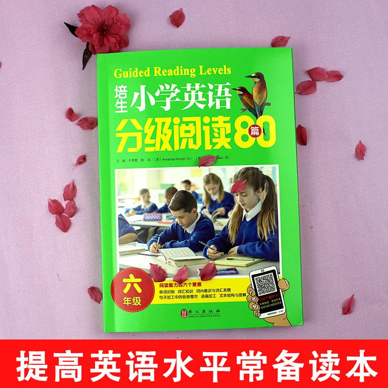 培生小学英语分级阅读80篇(6年级)