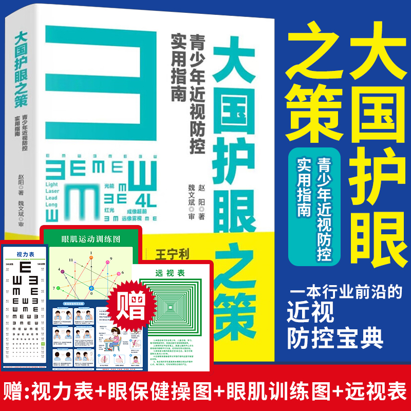 青少年近视防控实用指南