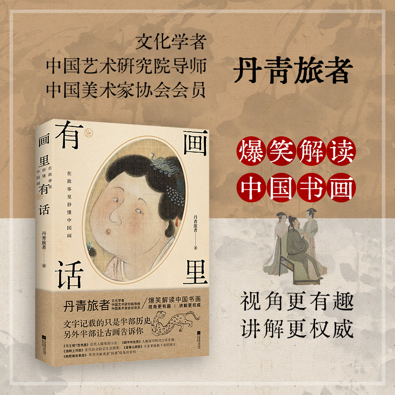 新中式画书籍画里有话丹青旅者