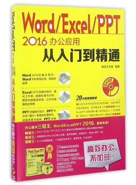 Word\\\\Excel\\\\PPT2016办公应用