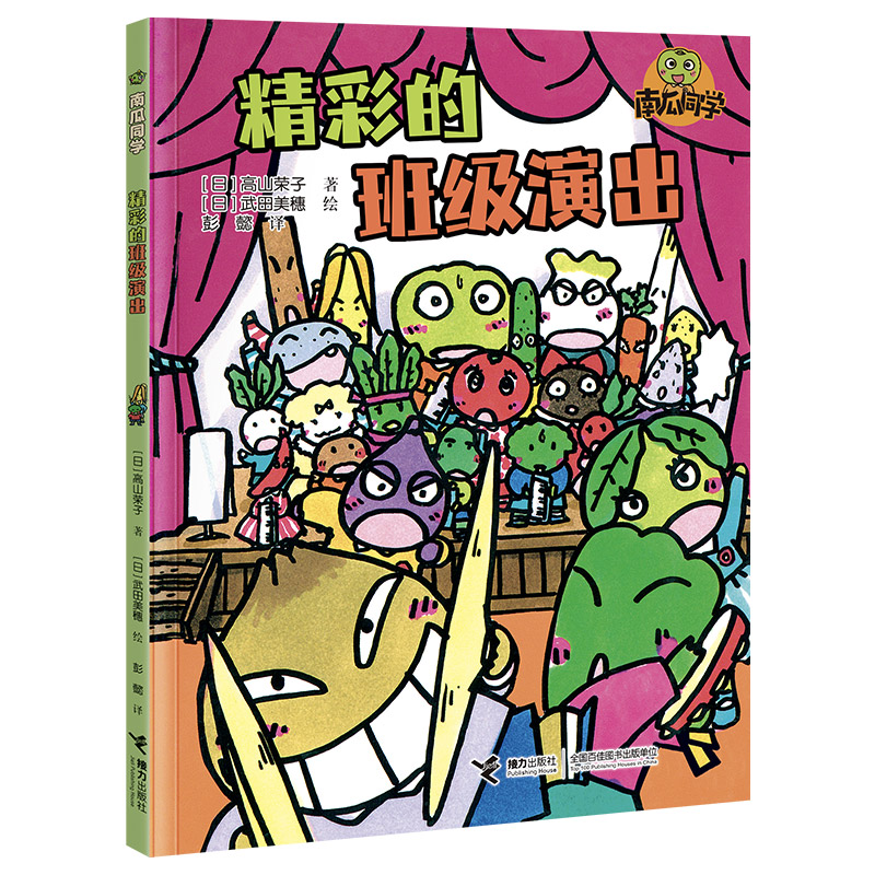 新美南吉儿童文学奖得主高山荣子经典之作。《同桌的阿达》作