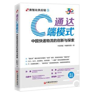 通达C端模式 创新与探索 ：中国快递物流