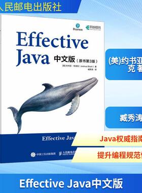 Effective Java中文版(原书第3版)