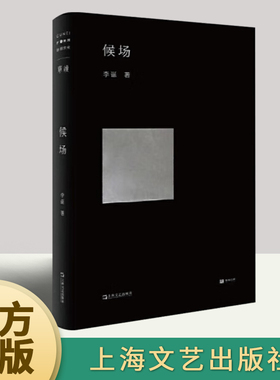候场李诞全新力作  单读书系  笑场冷场宇宙超度指南奇趣文字现当代文学散文小说随笔畅销书籍上海文艺出版社正版