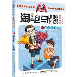 笑猫日记作者杨红樱课外阅读 猪 神探妈妈 跳芭蕾舞 家庭新闻 一头有理想 野生动物小卫士 淘气包马小跳 女孩 美绘注音版