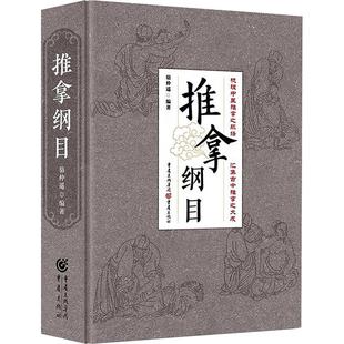 针灸推拿适用于推拿学习者重庆出版 畅销图书籍方剂学 社骆仲遥编 生活类正版 推拿纲目