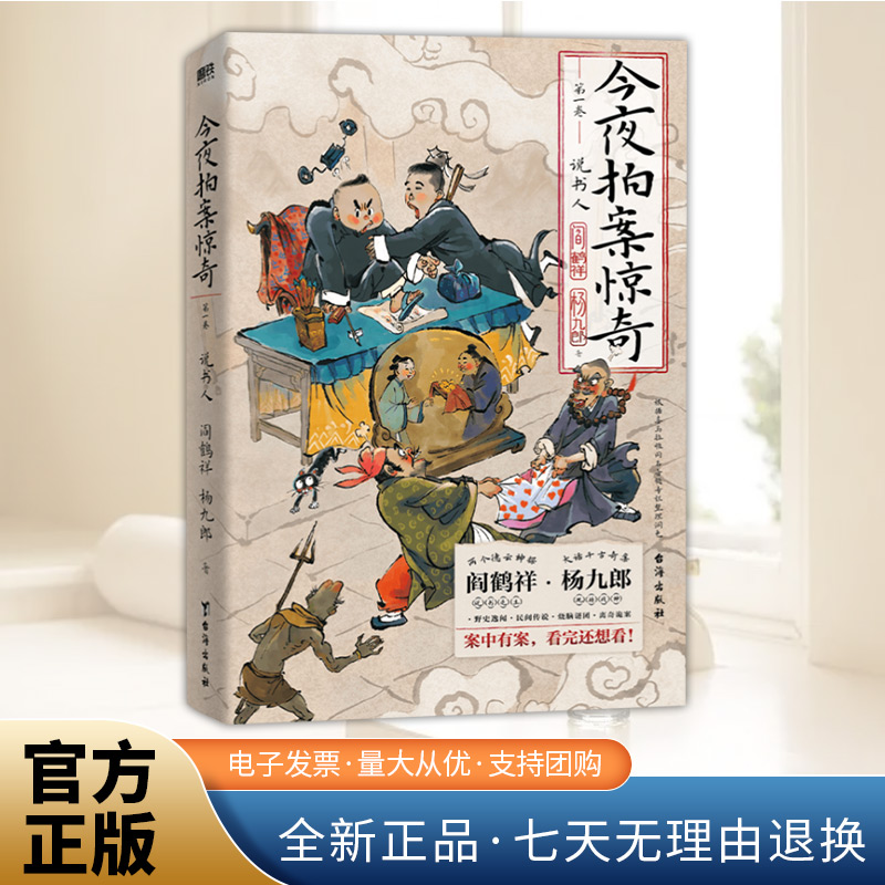 今夜拍案惊奇.第一卷