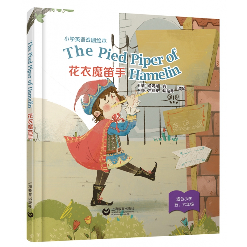 The Pied Piper of Hamelin 花衣