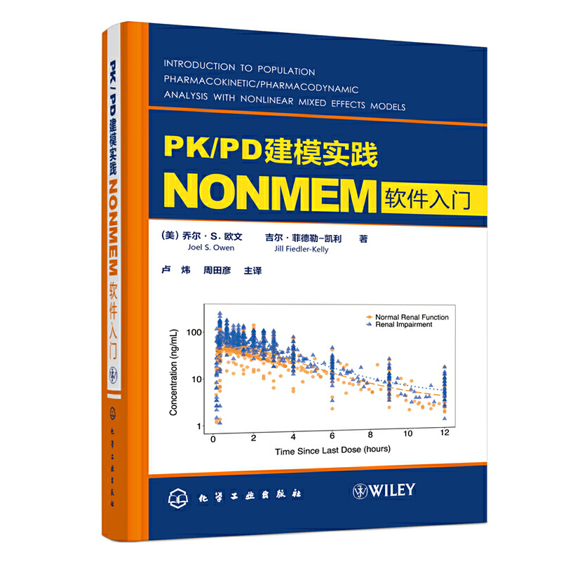 PK\\PD建模实践(NONMEM软件入门)(精)