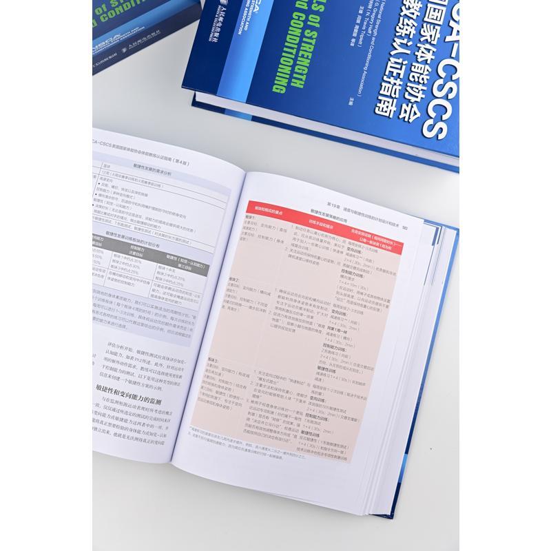 NSCA-CSCS美国国家体能协会体能教练认证指南 第4版