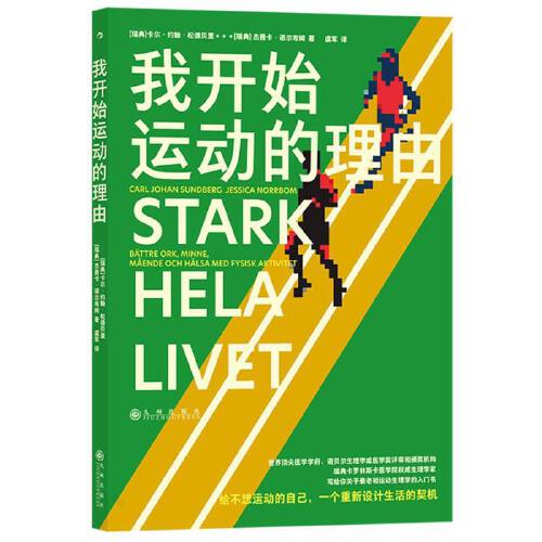 我开始运动的理由