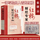 展现不一样 古代家族世家财富转型博弈 红楼景象 齐家治国 教子逻辑9787507556162 张捷 红楼梦解读和分析 红楼财经传家