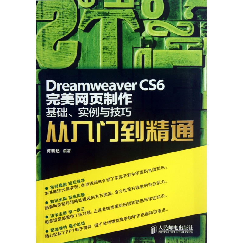 Dreamweaver CS6完美网页制作(基础实例与技