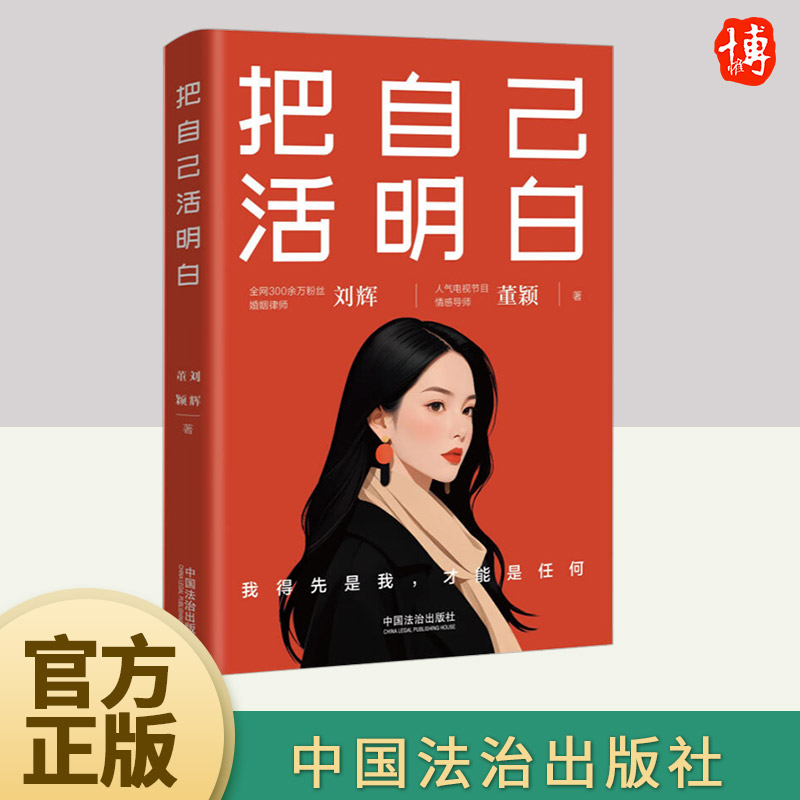 把自己活明白