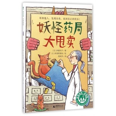 妖怪药局大甩卖/魔法象