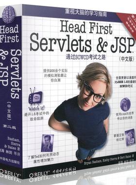 Head First Servlets and JSP(第2版)
