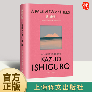 小夜曲长日将尽被掩埋 诺贝尔文学奖得主外国日本现当代文学小说 巨人 无可慰藉浮世画家 社 远山淡影 上海译文出版 石黑一雄