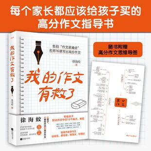 我 作文有救了