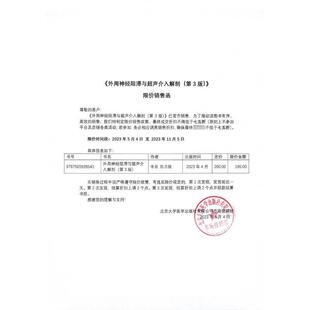 外周神经阻滞与超声介入解剖 第3版