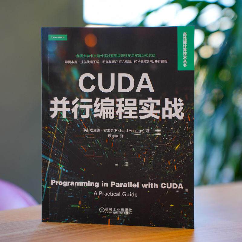 CUDA并行编程实战