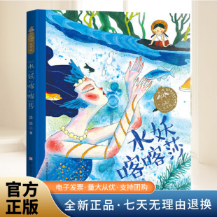 书籍浙江少年儿童出版 水妖喀喀莎注音版 儿童文学正版 学生课外阅读书籍 社 汤汤奇幻童年故事本
