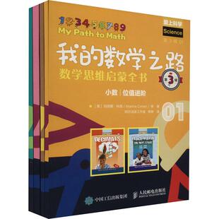 第3辑 美 数学之路 玛丽娜 畅销图书籍中小学高中生青少年学生教师老师 数学思维启蒙全书 文教科普读物文化教育相关正版 我