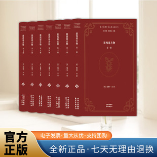原版 中心9787547327111 英 书籍东方出版 正版 7卷 法 意 西 墨西哥古物 东方文博考古互鉴文献汇刊