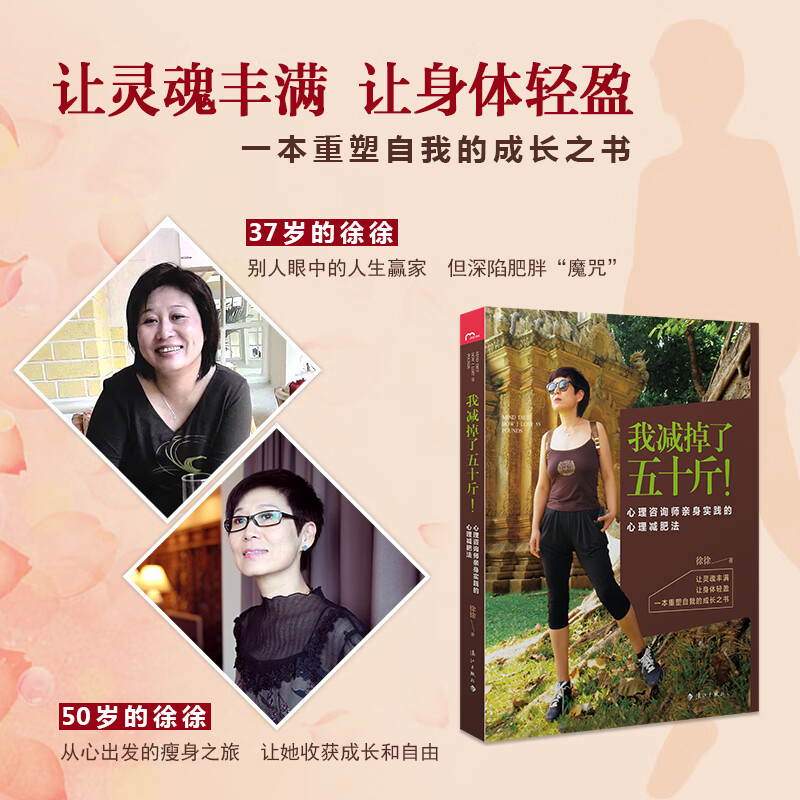 我减掉了五十斤！心理咨询师亲身实践的心理减肥法   漓江出版社