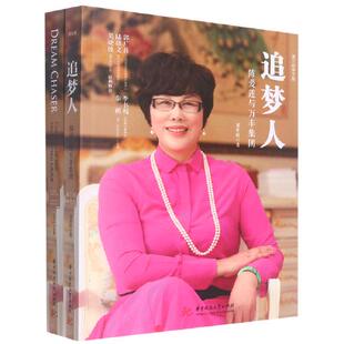 追梦人 社 华中科技大学出版