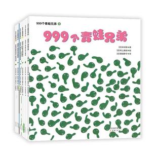 畅销图书籍孩子们对一起玩耍一起捣蛋一起探索总是兴奋不已 少儿绘本23456岁幼儿学龄前儿童亲子共同阅读正版 999个青蛙兄弟 全6册