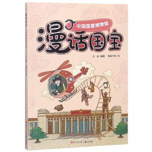 中国国家博物馆 漫话国宝