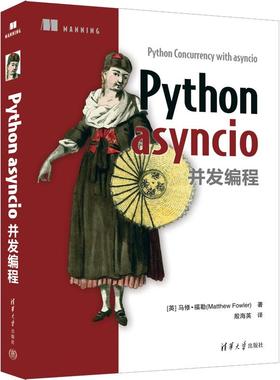 Python asyncio并发编程