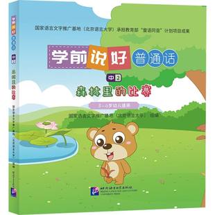 比赛 ：森林里 学前说好普通话 中2