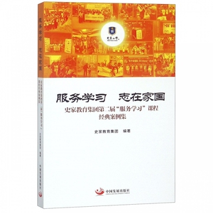 服务学习志在家国 案例 史家教育集团第二届服务学习课程经典